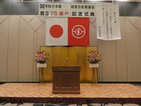 方針発表会