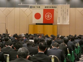 方針発表会